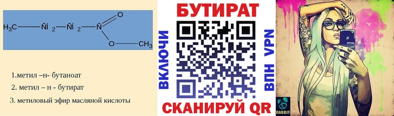 Бутират 99%  omg сайт  Бирюсинск 